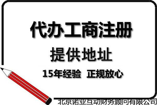 注册西城信息咨询服务公司与企业管理顾问公司所需时间及注意事项